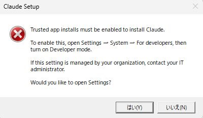 Claude Setup のエラー『Trusted app installs must be enabled to install Claude.』