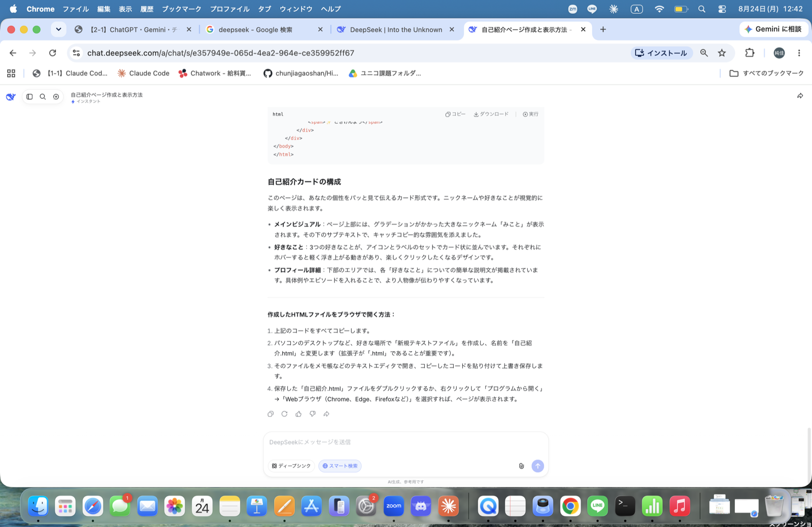チャットAIは完成物を自分でコピペ保存する必要があると分かる説明の画面