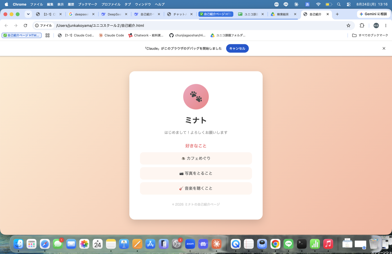 作られた自己紹介.htmlをブラウザで開いた画面