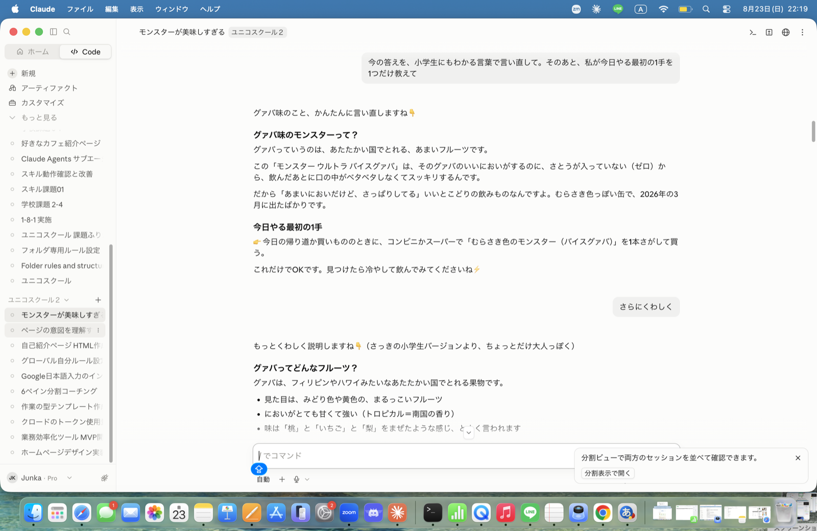 小学生にもわかる言葉での言い直しと今日やる最初の1手を頼んだ画面