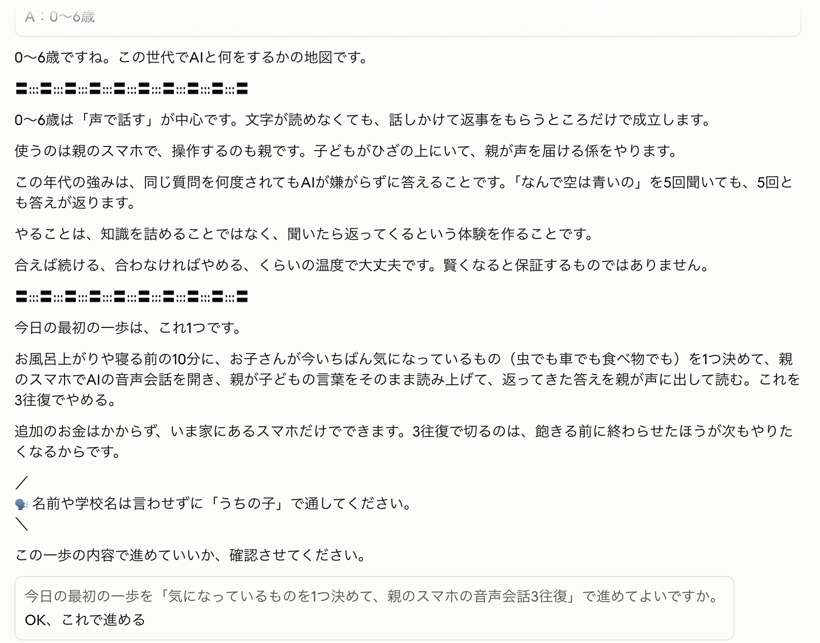世代が決まり、今日の最初の一歩が1つ提案された画面