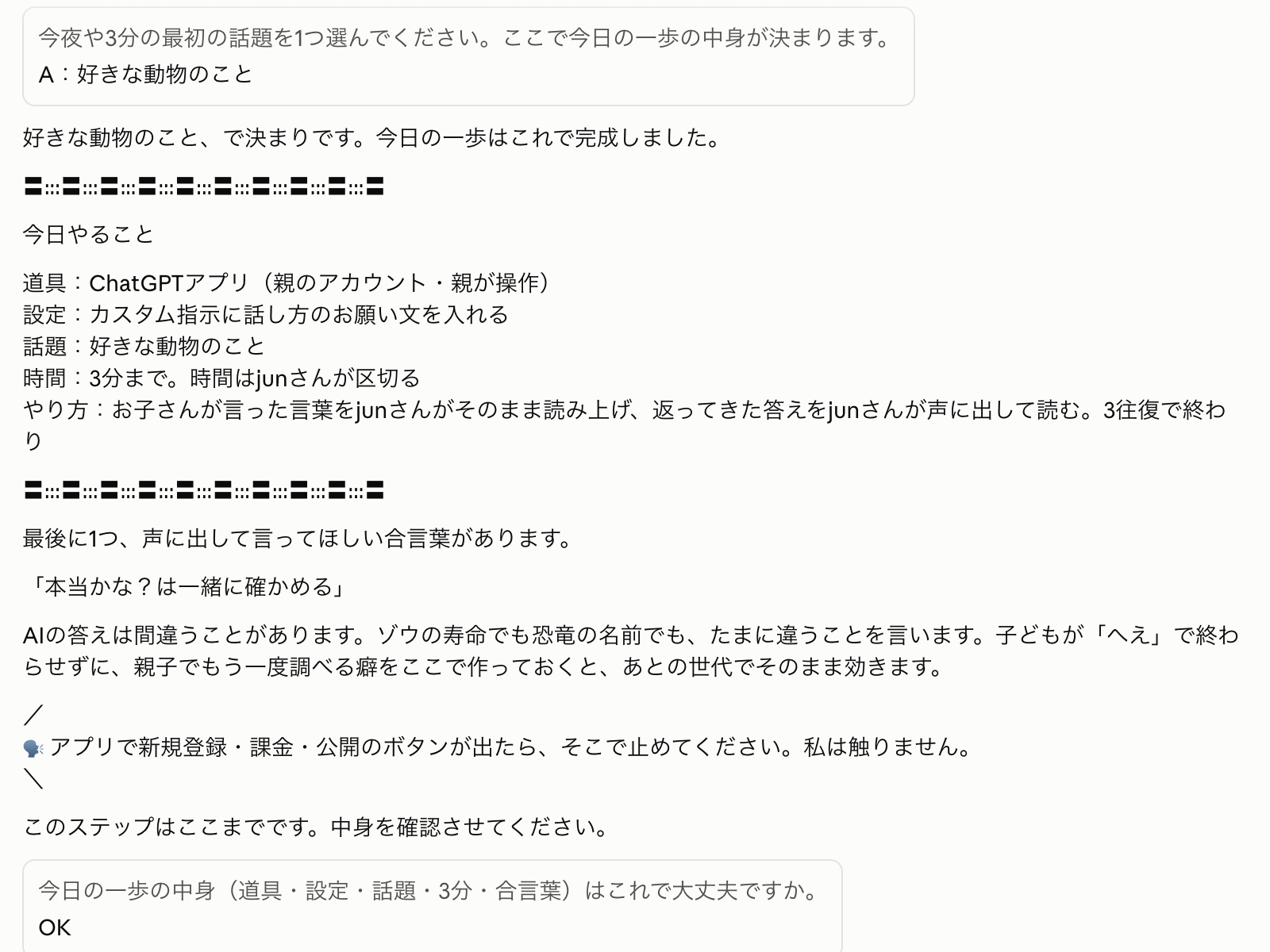 最初の一歩をやった画面(音声設定・図鑑ページ・手順書のどれか)