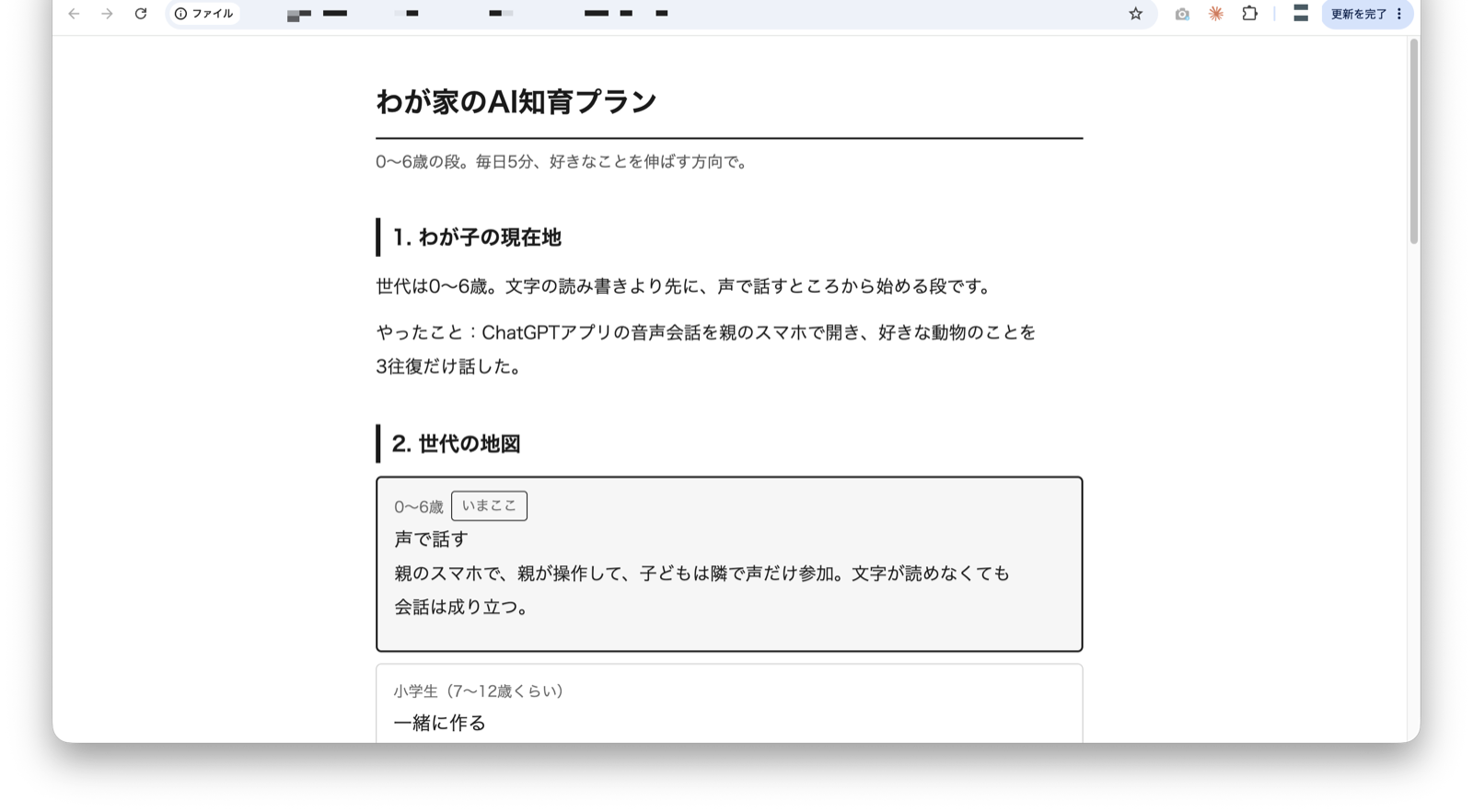 chiiku-plan.html がブラウザで開いた画面