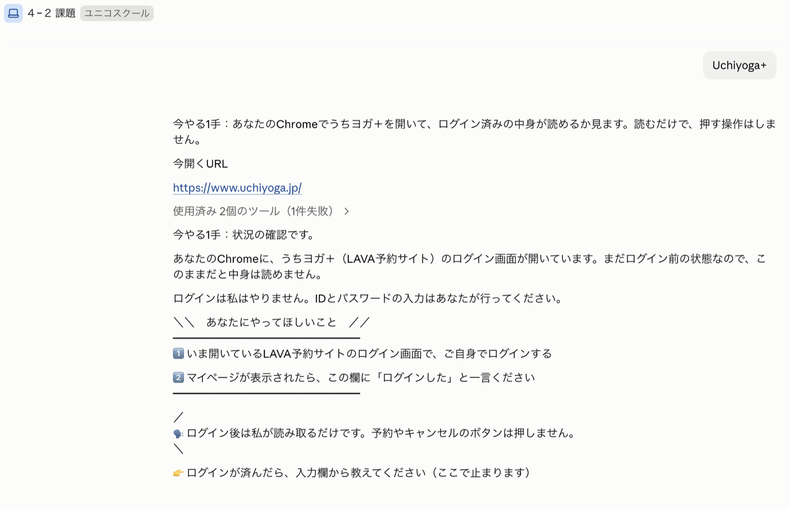 自分のChromeでログイン画面に止まり、ログインは自分でやると線引きした画面