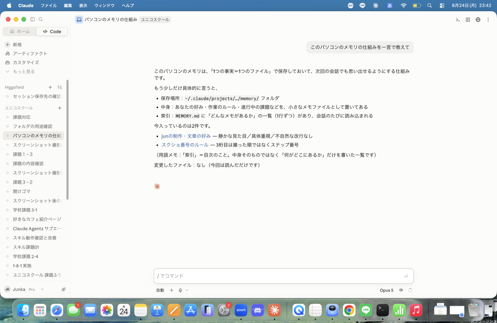 新しいチャットでグローバルの自分ルールが効いている画面