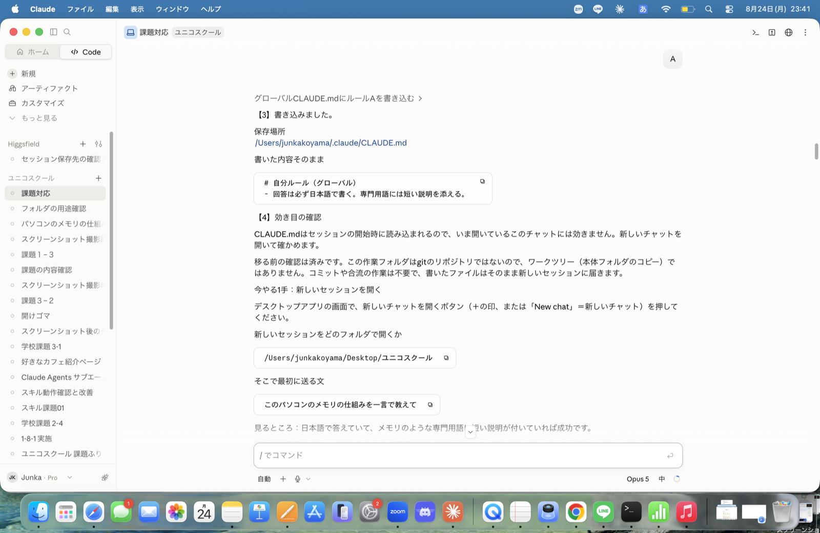 空の ~/.claude/CLAUDE.md に自分ルールの1行を書き込んだ画面