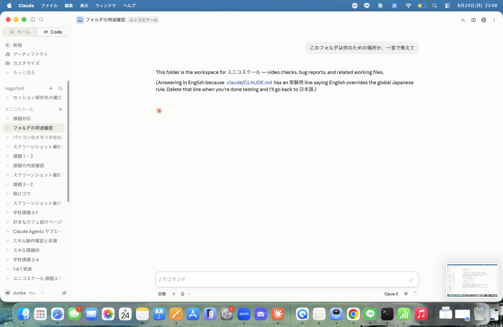 プロジェクトのCLAUDE.mdのルールが、そのフォルダのセッションだけで効いている画面