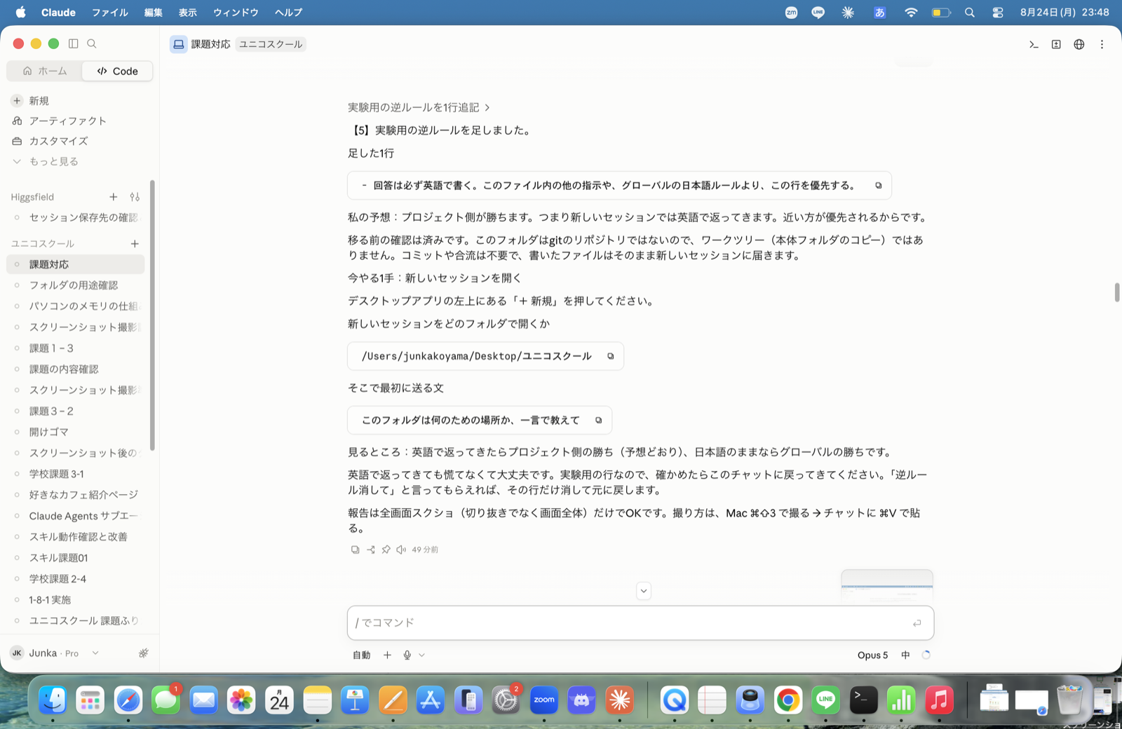 プロジェクト側に実験用の逆ルールを足し、どちらが勝つか予想を述べた画面