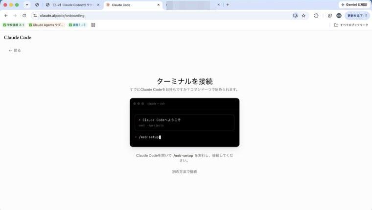 ターミナルを接続の黒い画面。下に別の方法で接続のリンク