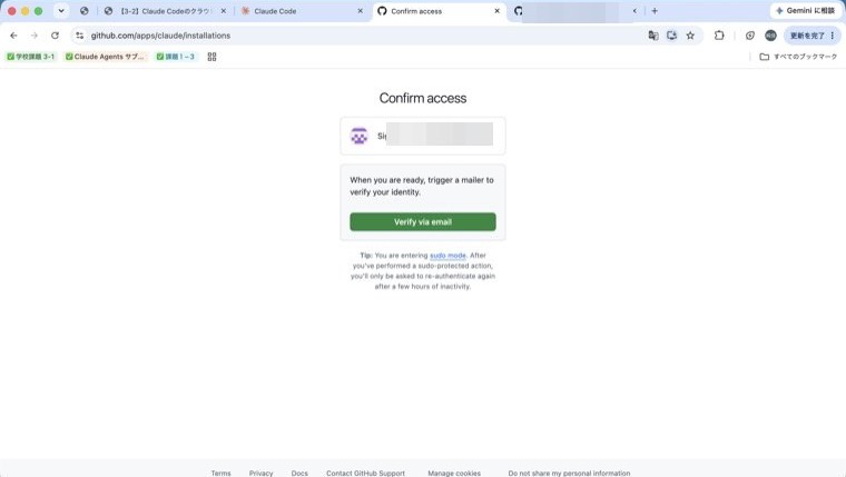 GitHubのConfirm access画面。Verify via emailボタン