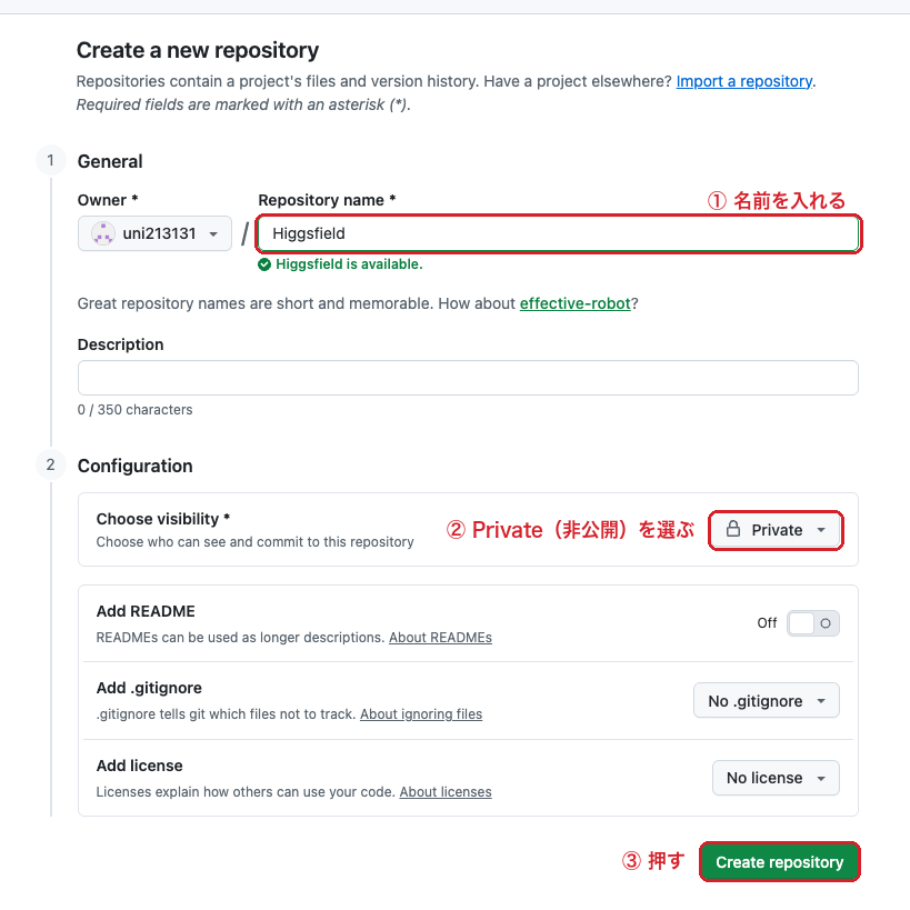 GitHubの新規リポジトリ作成画面(Private選択)
