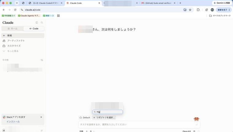 claude.ai/codeでリポジトリを検索して選ぶ画面