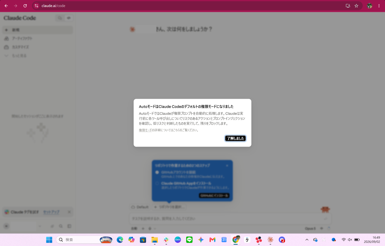 Autoモードがデフォルトの権限モードになりました、の案内ダイアログ