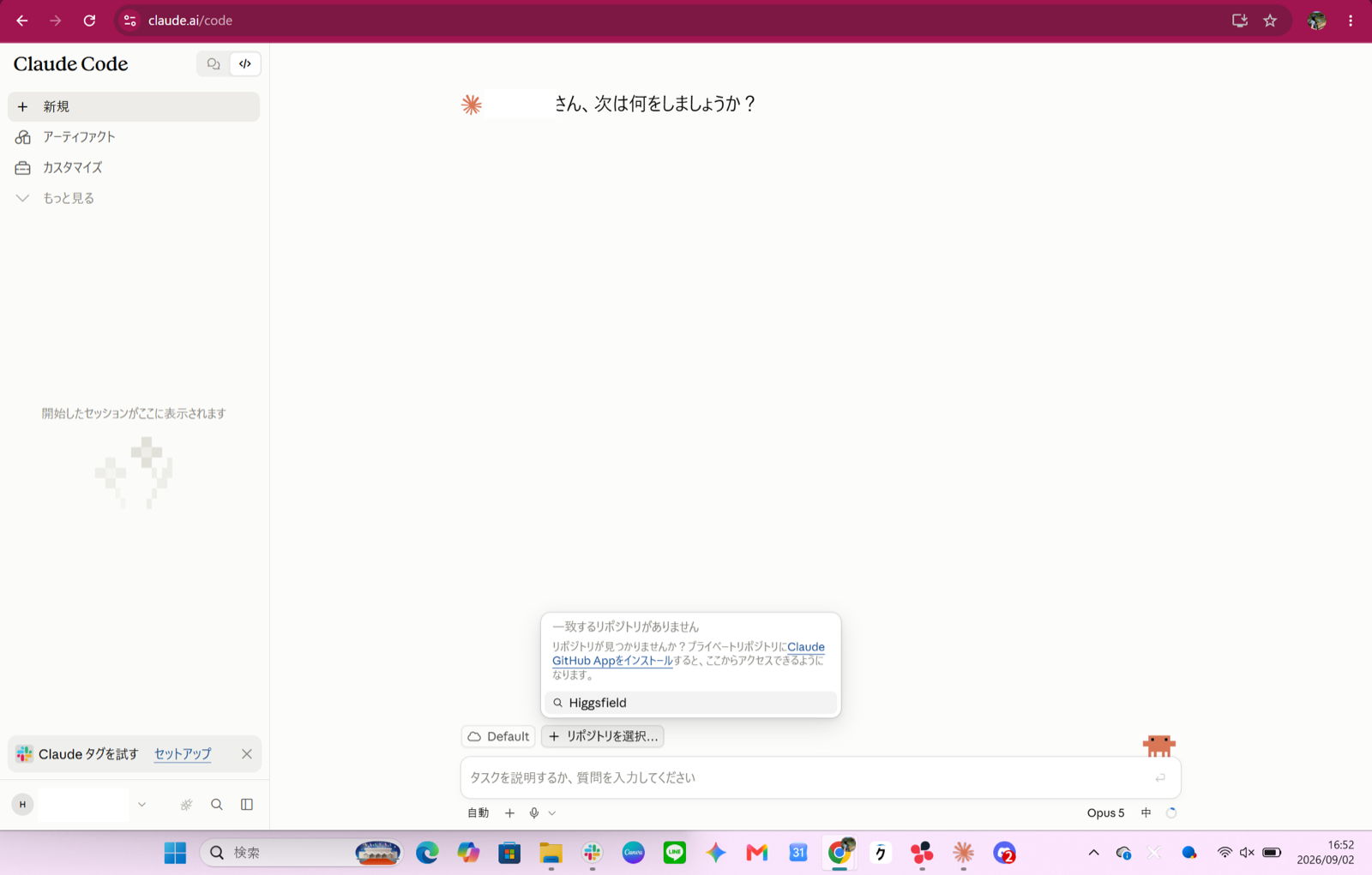 claude.ai/codeで「+リポジトリを選択」を押し、一致するリポジトリがありませんと出た画面
