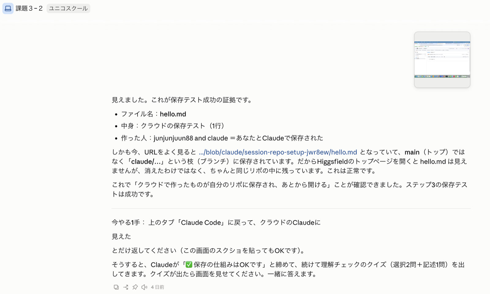 許可モード自動とGitHubにhello.mdが保存された画面