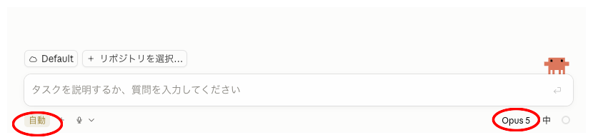 入力欄の下:左が許可モード「自動」、右がモデル「Opus 5.5」