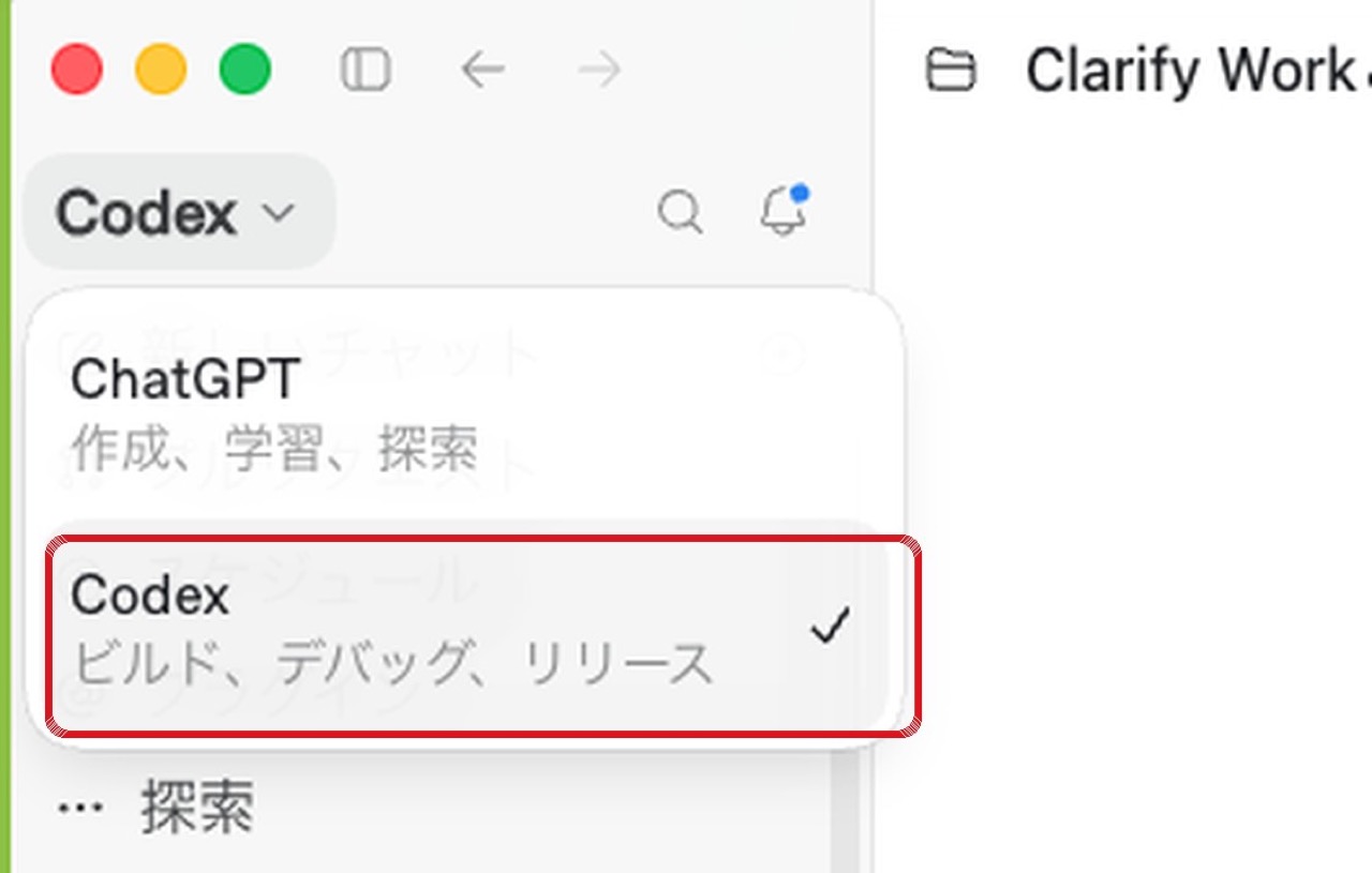 左上の ChatGPT ▾ から Codex を選ぶ画面