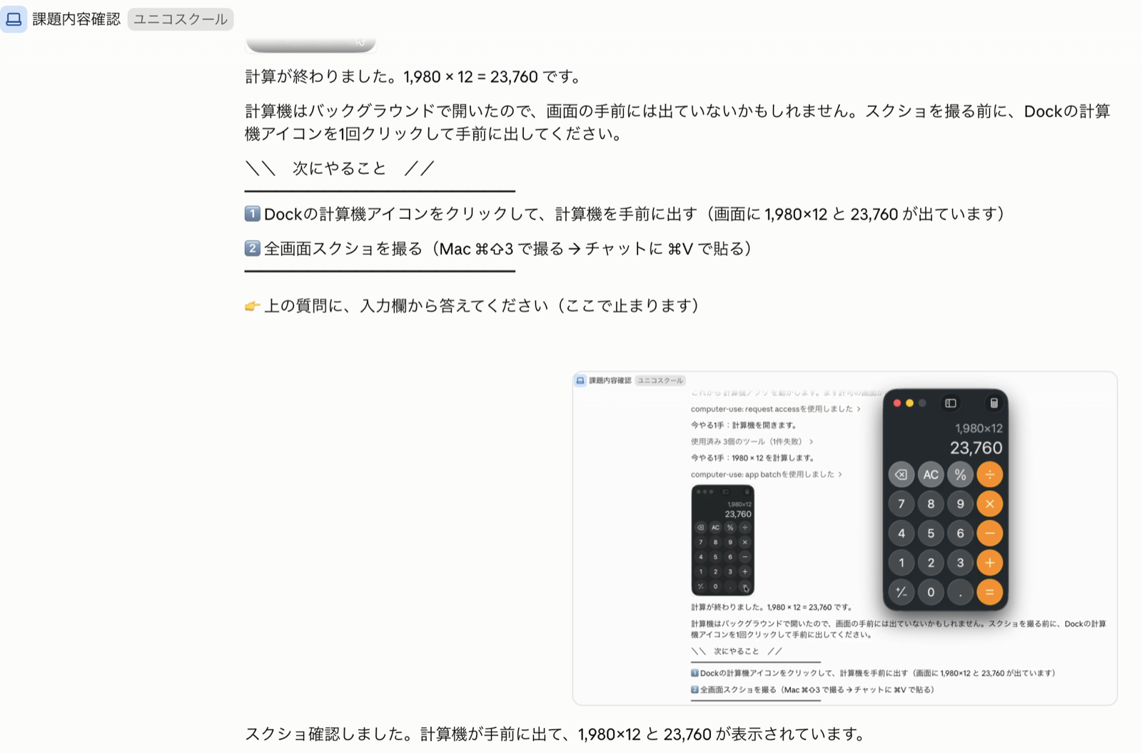 Claudeがメモアプリを開いて今日やることを3行書いた画面