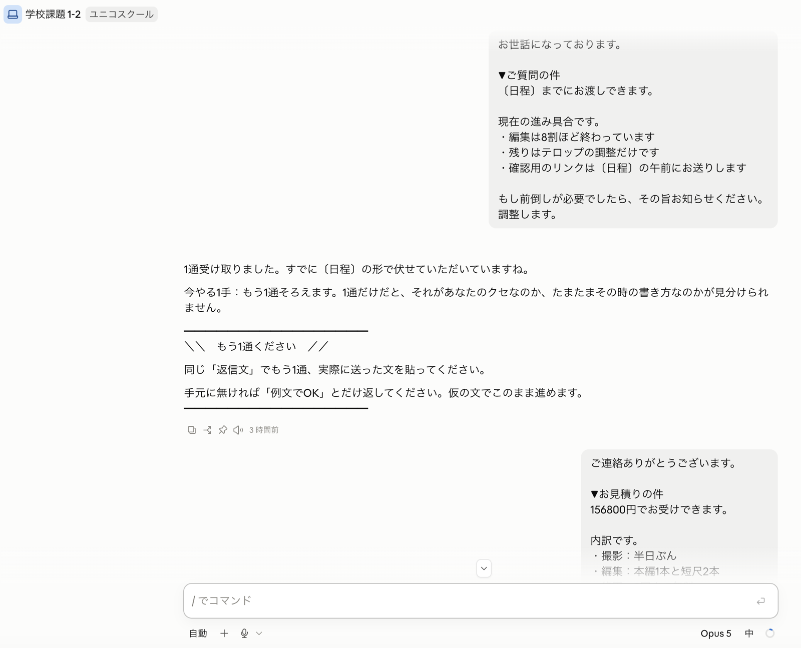 実際に送った返信文を1通貼ったら、もう1通求められた画面