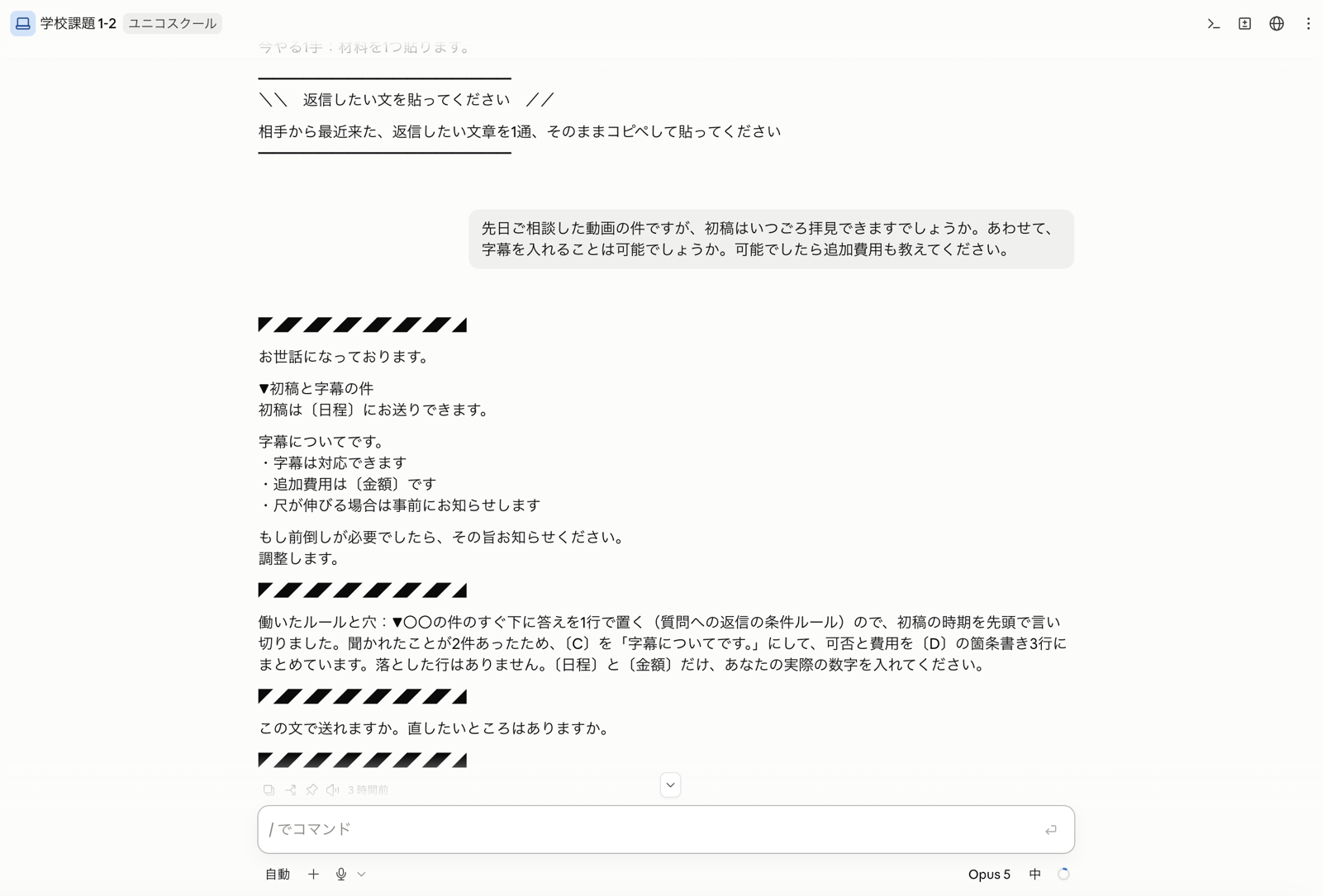 同じ場面の1通を貼って、ルールを守った自分の文体の完成文が出た画面