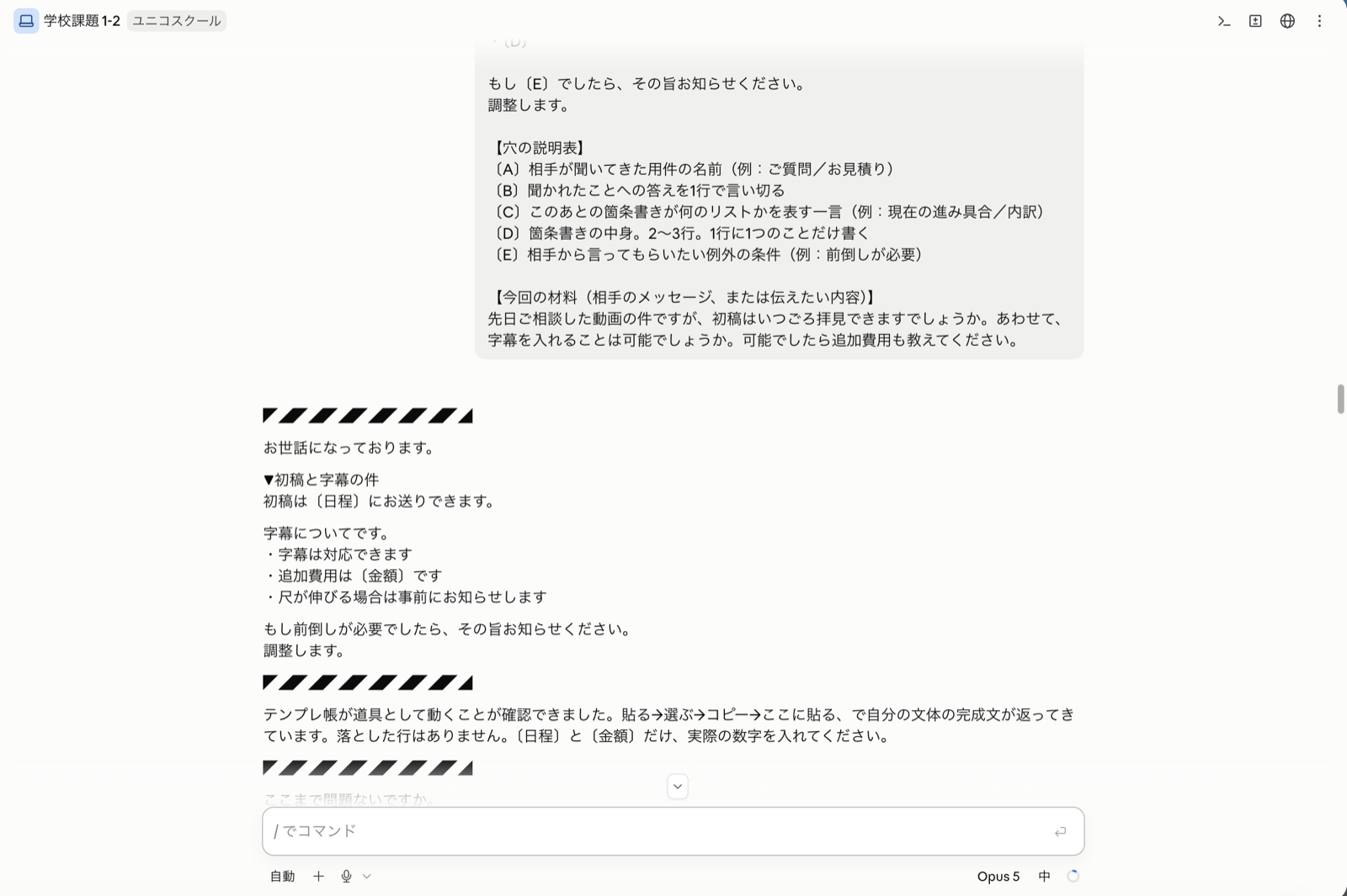 テンプレ帳template-book.htmlで、貼る→場面を選ぶ→依頼文をコピーした画面