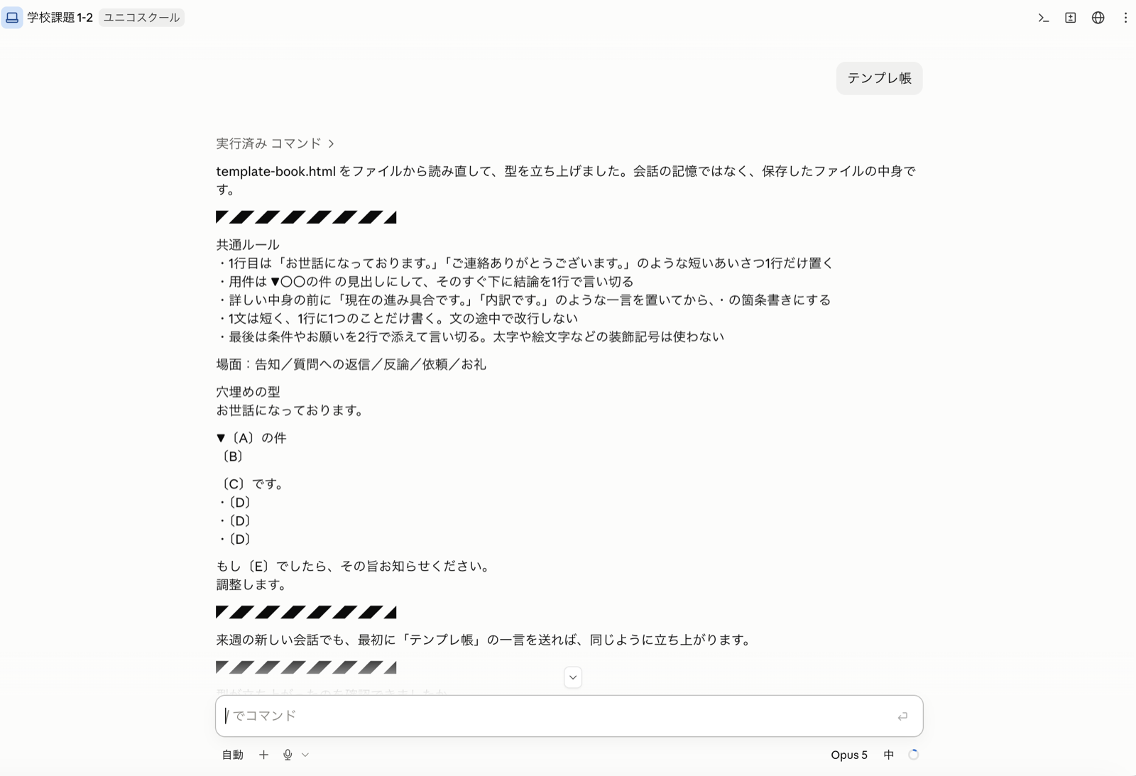 合言葉の一言だけで、テンプレ帳から型が立ち上がったのを確認した画面