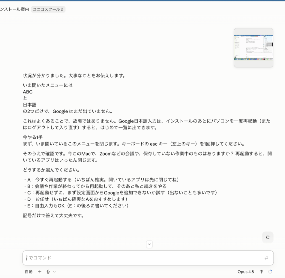 入力メニューにGoogleが出ず、再起動が必要と案内されてA〜Eから選ぶ画面