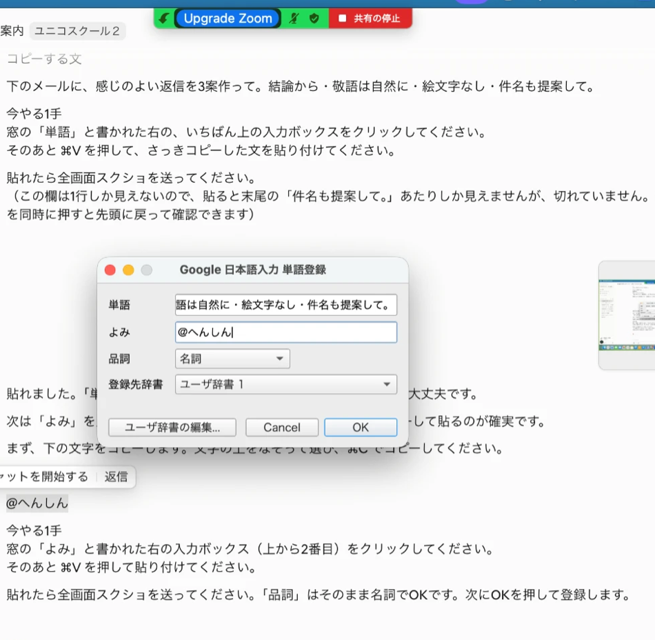 単語登録の窓に長い依頼文を貼り、よみに@へんしん・登録先をユーザ辞書1にした実際の画面