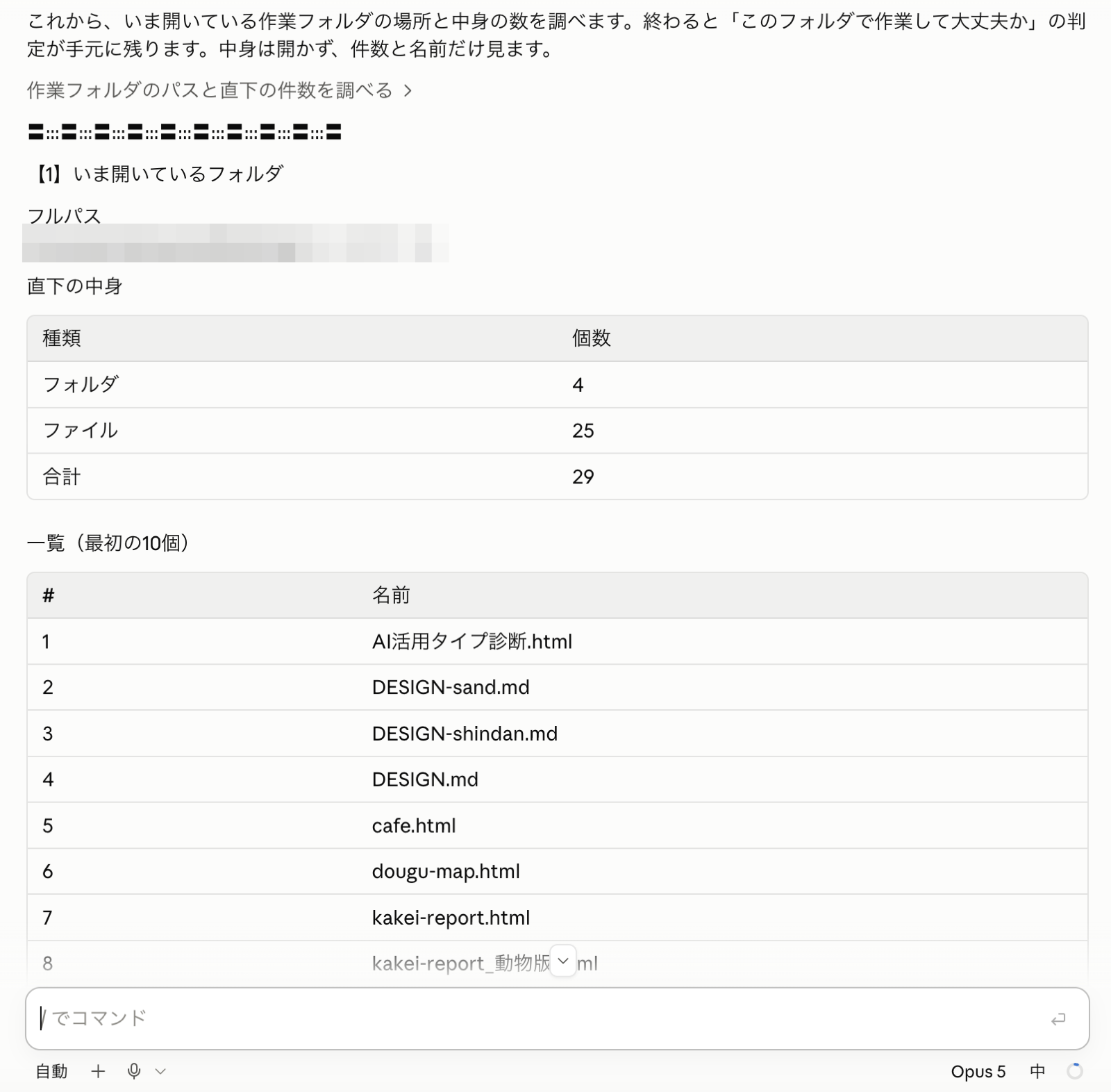 いつも開いているフォルダの健康診断(件数)