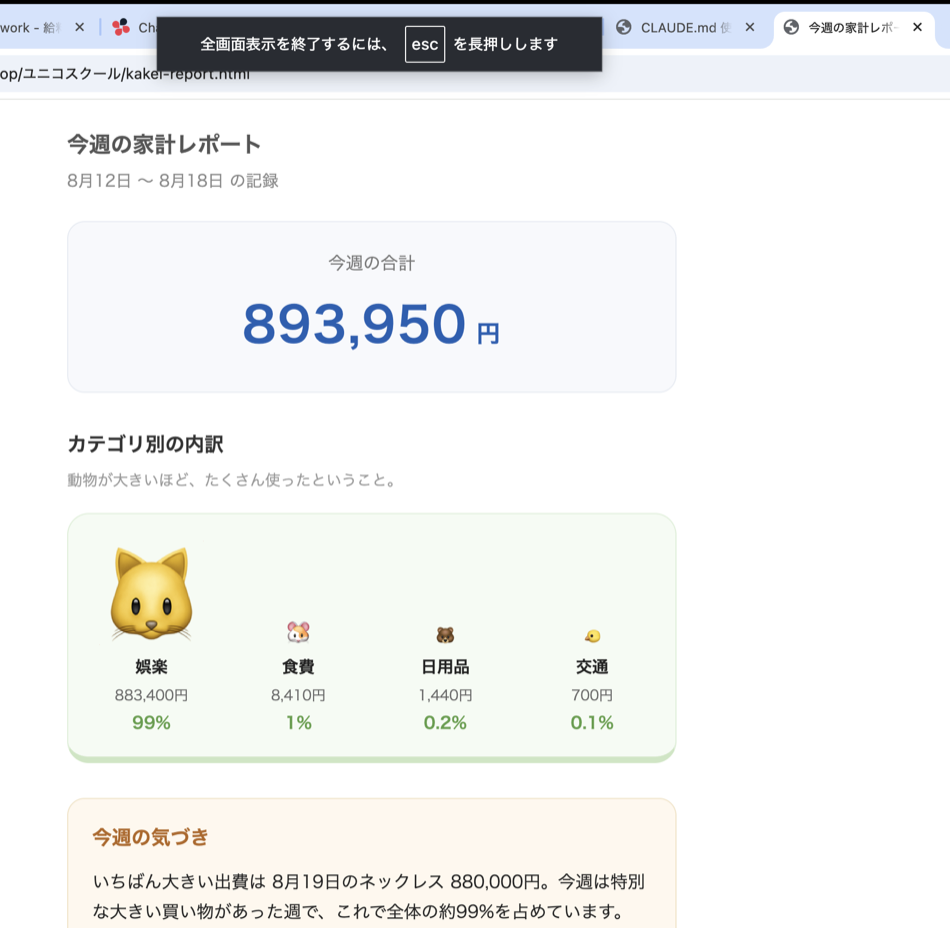 作り直し後のレポート：合計893,950円・娯楽が約99%