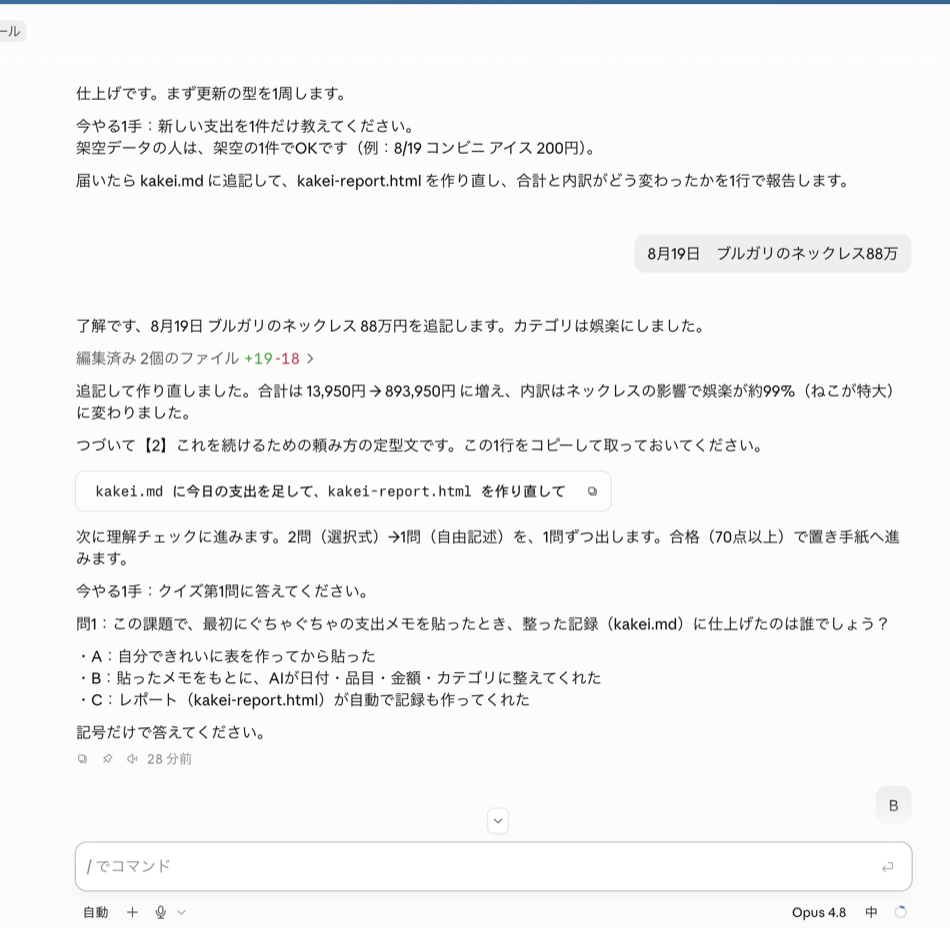 ネックレス88万円を1件追記して作り直しを頼んだ画面