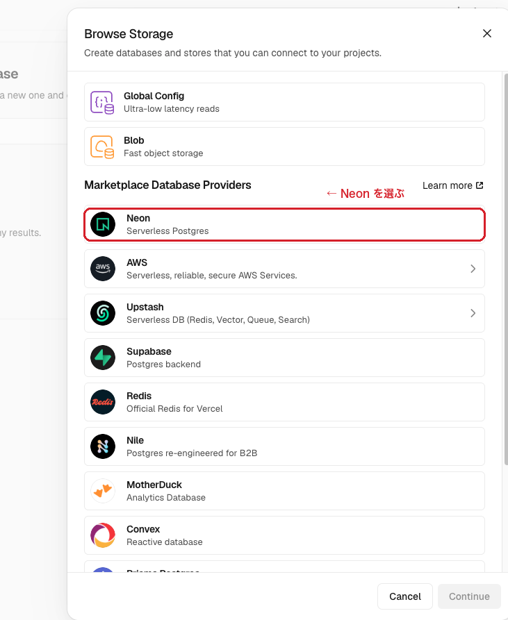 Browse Storageの一覧。Neon(Serverless Postgres)に赤枠