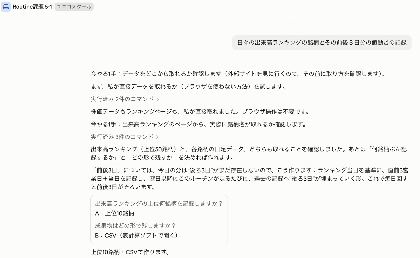 自分の作業を指定して題材が決まった画面