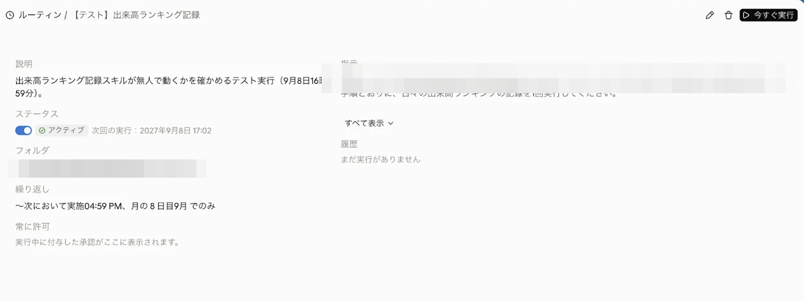 テスト実行が動かず、次回の実行が翌年に飛んでいた画面