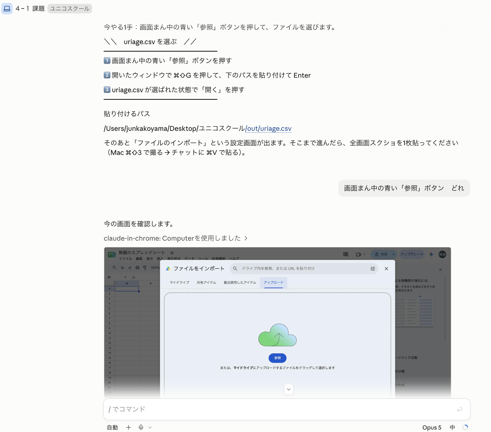 CSV取り込み中、「参照」ボタンがどれか分からずAIに場所を聞いた画面