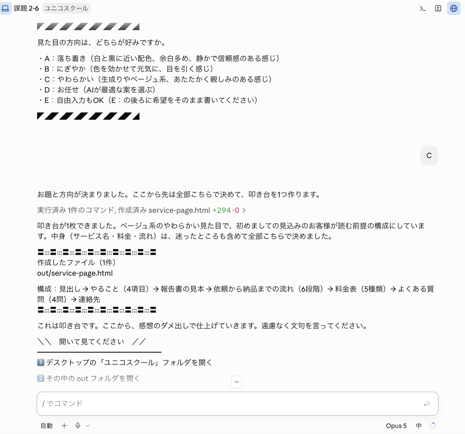 叩き台への感想のダメ出しを受けて直した画面