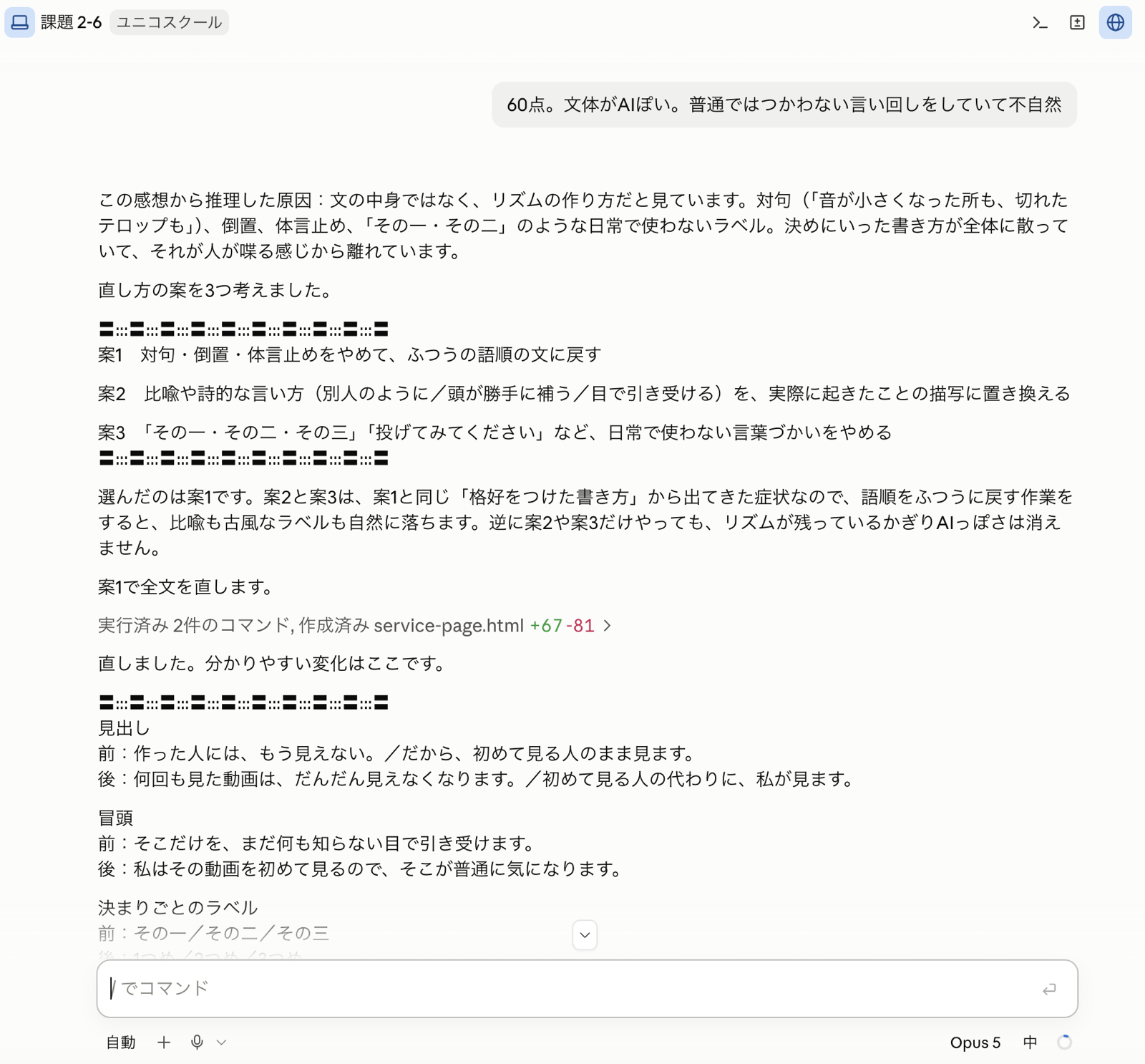 点数と感想だけ送ったら直し方3案が出て全文が直った画面
