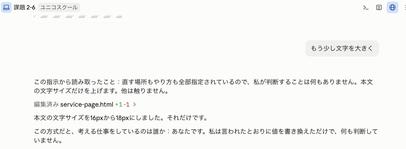 やり方まで指定したら文字サイズが変わっただけで終わった画面