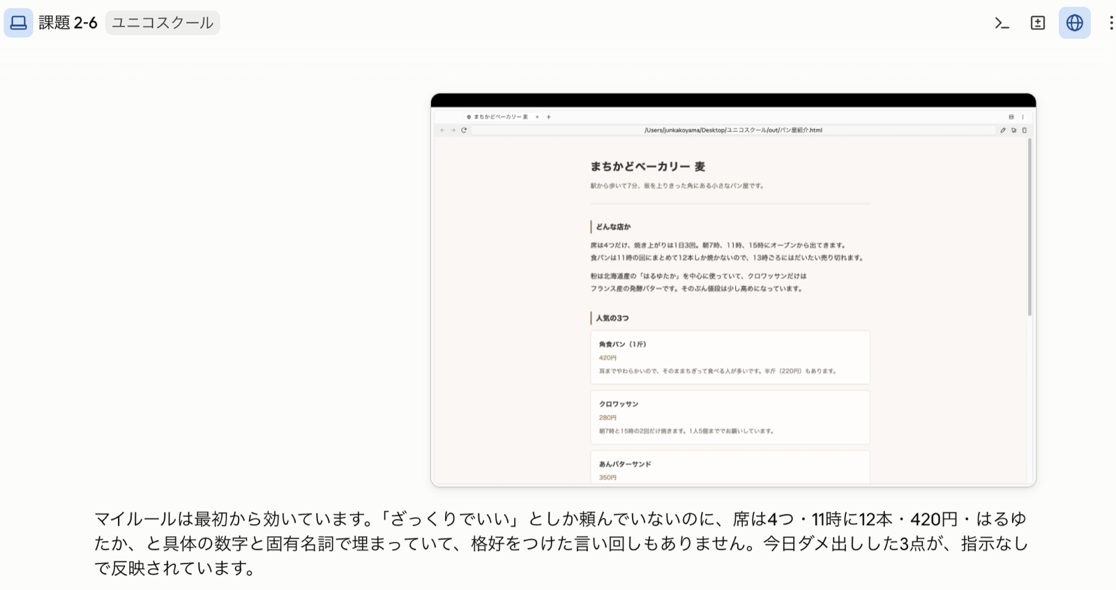 新しいチャットで頼んだらマイルールが最初から効いた画面(cafe.html)