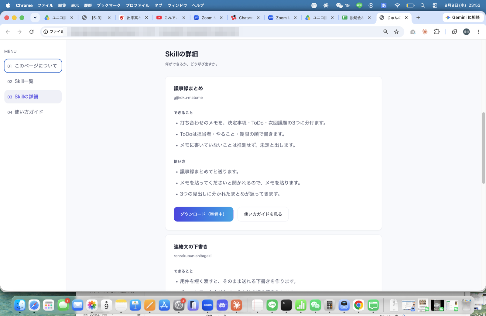 Skillの詳細画面。ボタンが「ダウンロード（準備中）」の状態（ZIPを繋ぐ前）