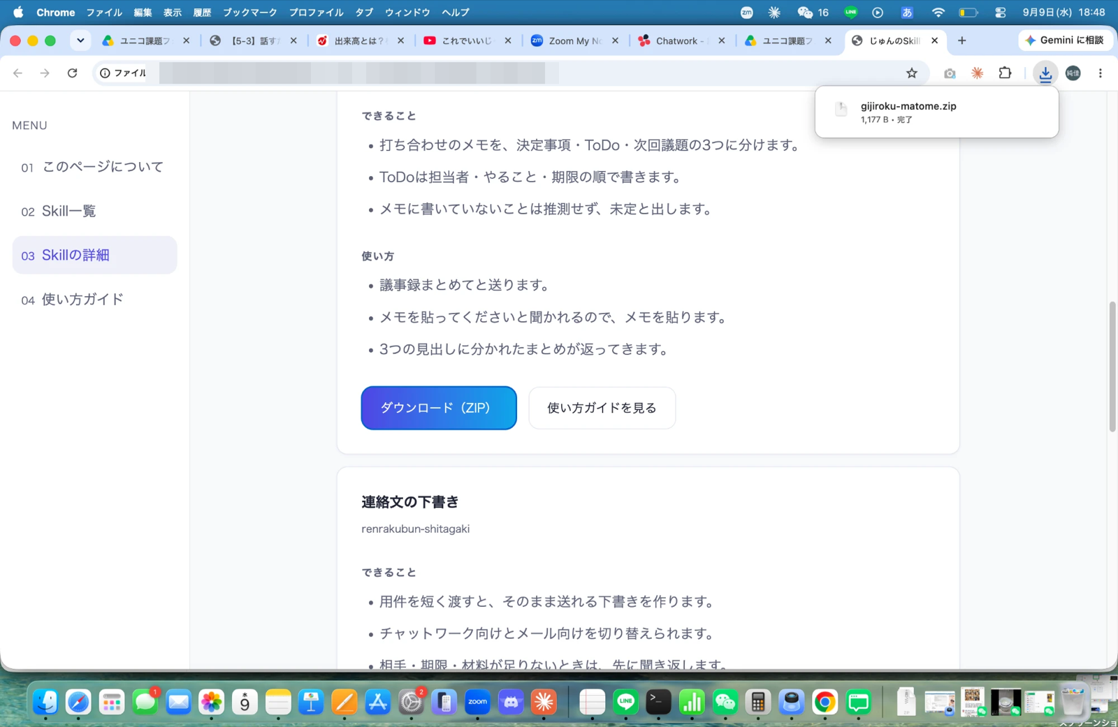 自分で押してZIPが落ちてきた画面