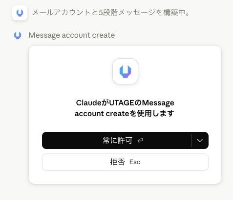UTAGEツールの使用許可ダイアログ